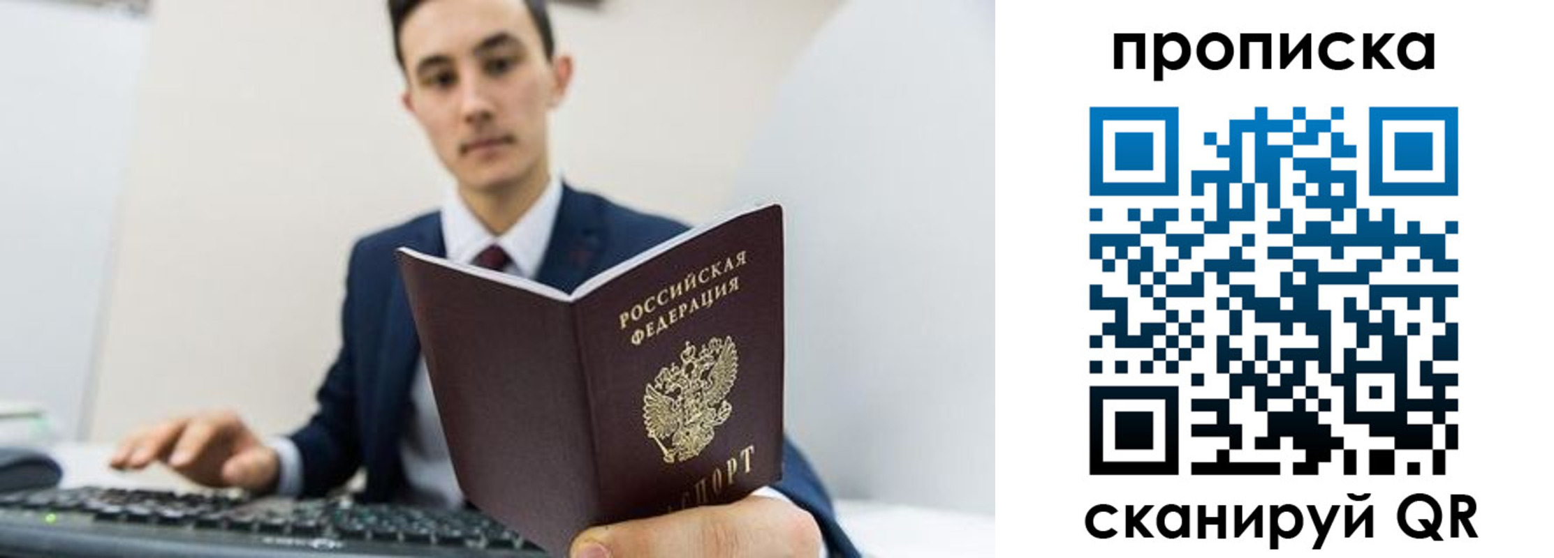 временная регистрация для всех в Новороссийске