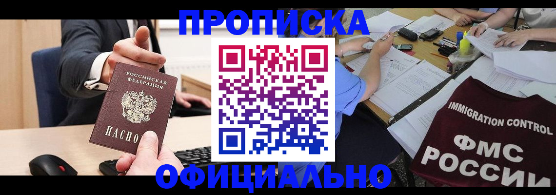 временная регистрация адрес в Новороссийске