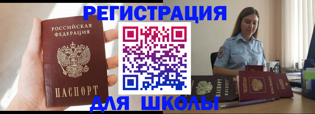 временная прописка в Новороссийске