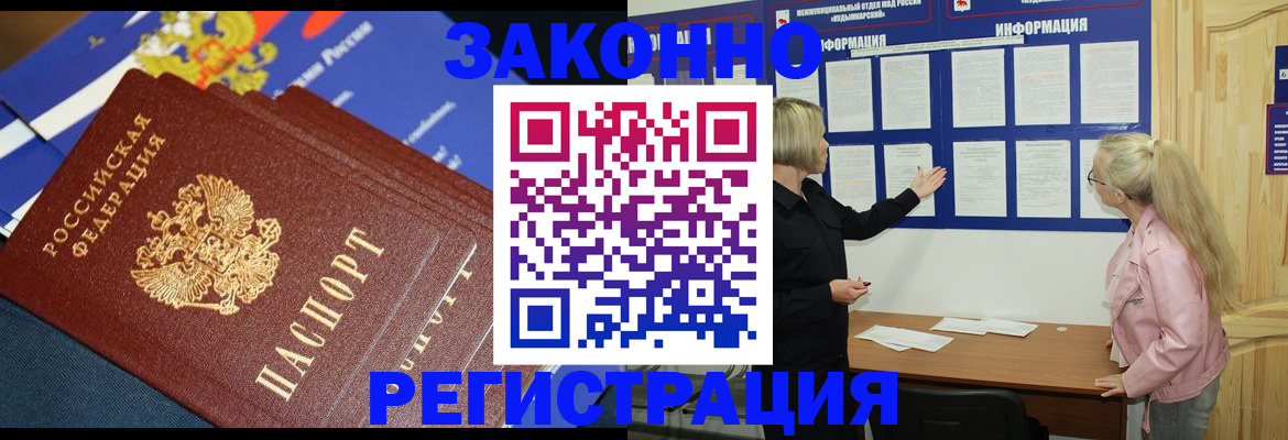 где прописаться в Новороссийске